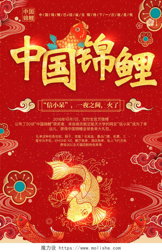中国锦鲤红色系金鲤鱼纹理海报展板